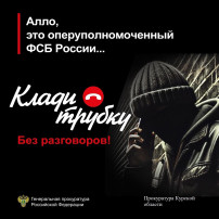 Клади трубку Клади трубку.