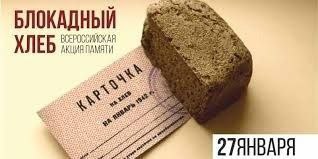 🕊️ "27 января - День снятия блокады Ленинграда" 🕊️ 🕊️ "27 января - День снятия блокады Ленинграда" 🕊️.