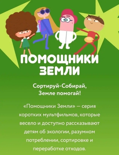 Помощники земли Помощники земли.