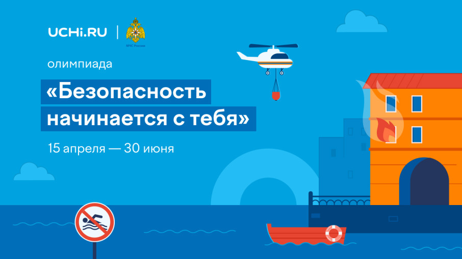 Безопасность начинается с тебя Безопасность начинается с тебя.
